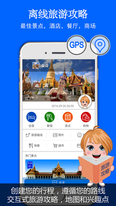 旅图iphone版 V2.6.2