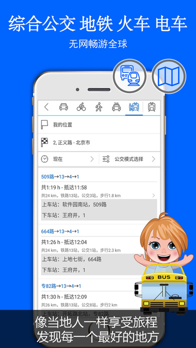 旅图iphone版 V2.6.2