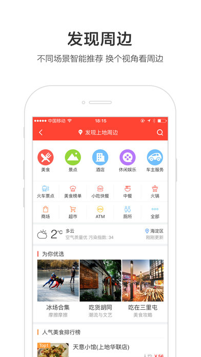 百度地图iphone版 V9.8.0