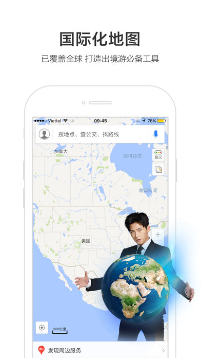 百度地图iphone版 V9.8.0