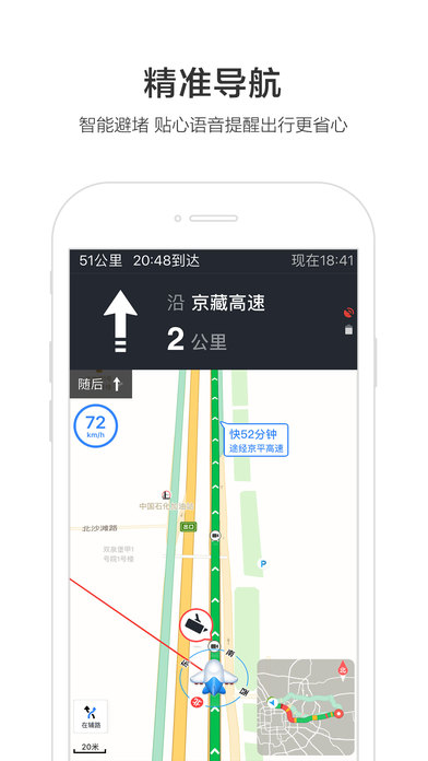 百度地图iphone版 V9.8.0