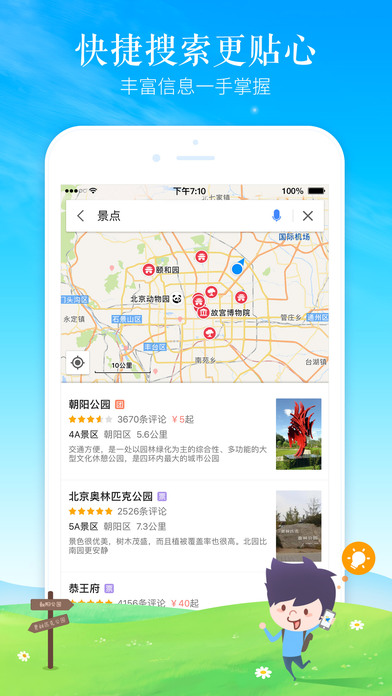 高德地图iphone版 V8.0.6