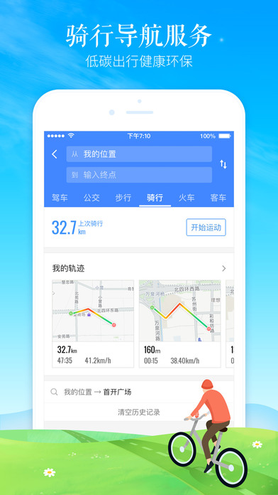 高德地图iphone版 V8.0.6