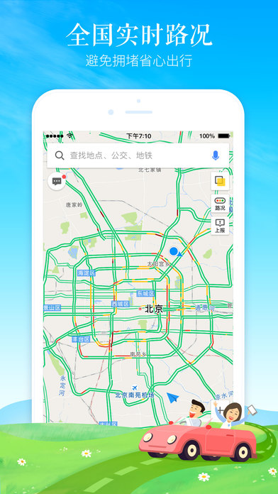 高德地图iphone版 V8.0.6