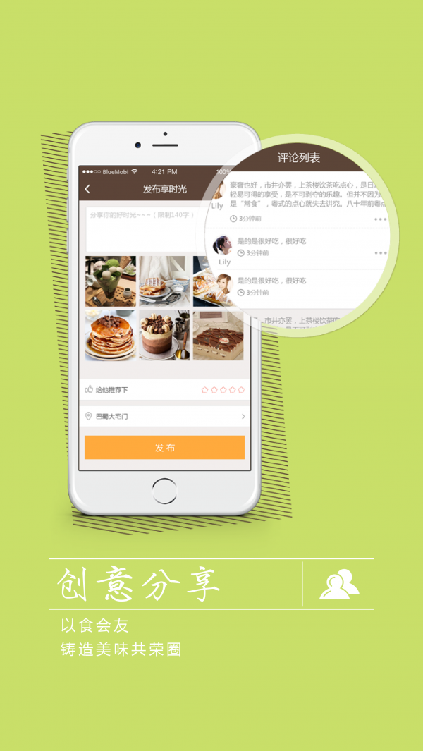 享食光安卓版 V2.3.3