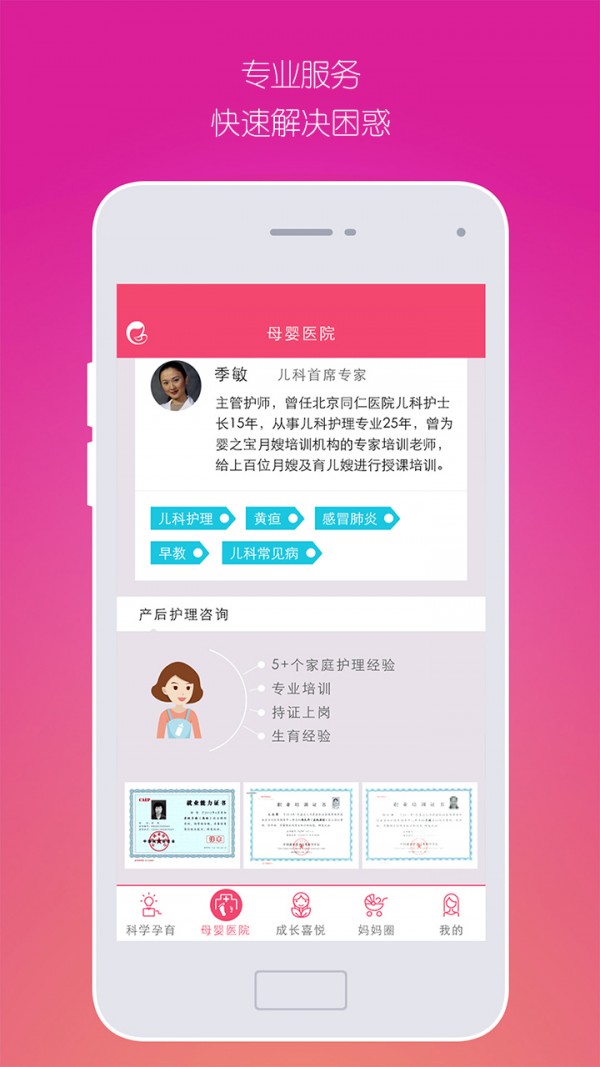 月子保养安卓版 V2.3