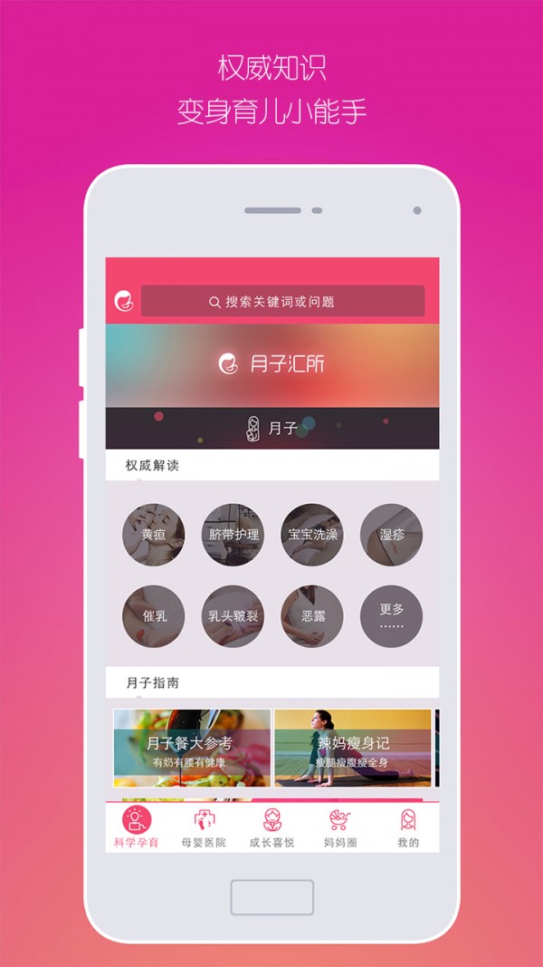 月子保养安卓版 V2.3