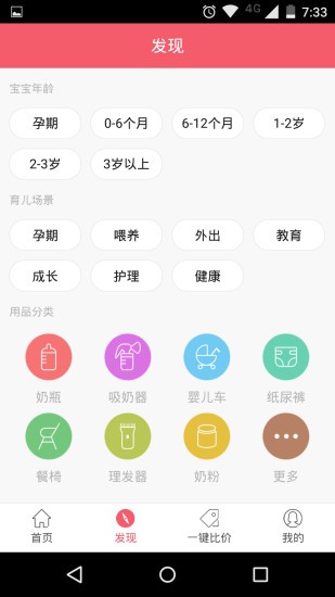 辣妈囤货指南安卓版 V1.0