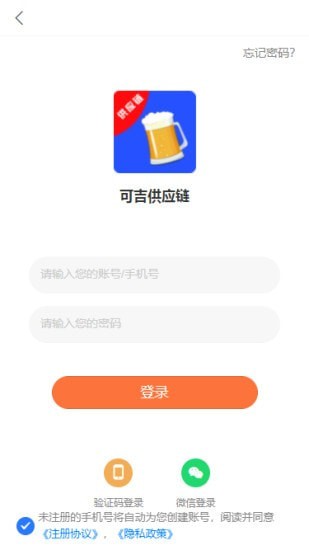 可吉供应链安卓版 V3.6.5