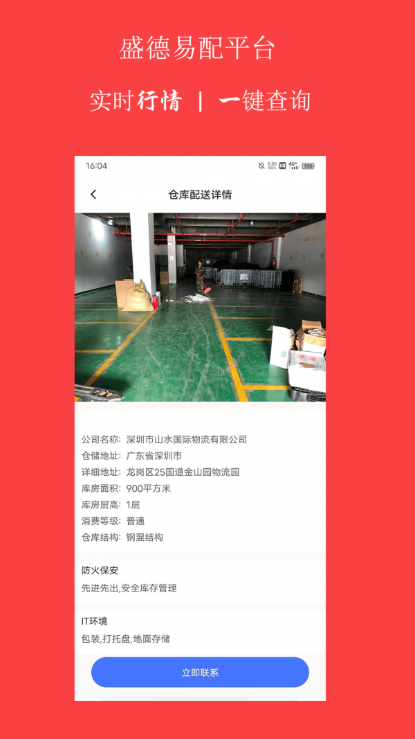 盛德易配安卓版 V1.0