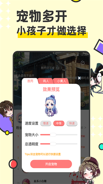 西瓜桌面宠物安卓版 V3.2.2