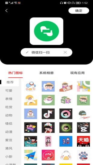 图标更换安卓官方版 V4.2.6