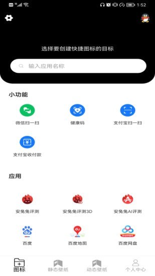 图标更换安卓官方版 V4.2.6