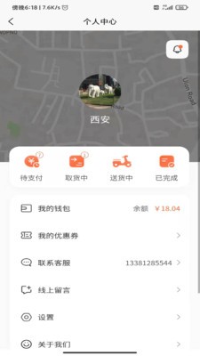 全民配送安卓版 V9.0