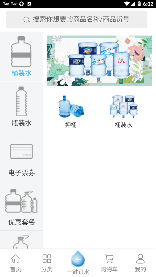 正广和水铺安卓版 V1.0