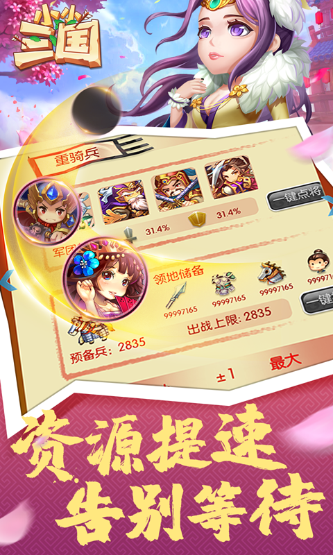 小小三国安卓满V版 V4.0