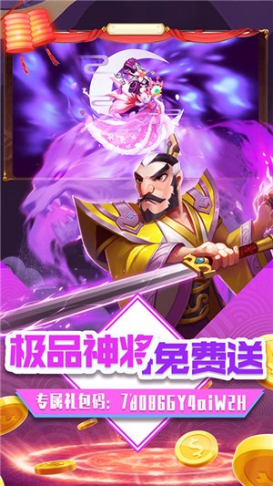 三国擒雄安卓百抽版 V2.0.1