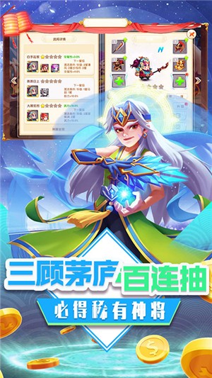 三国擒雄安卓百抽版 V2.0.1