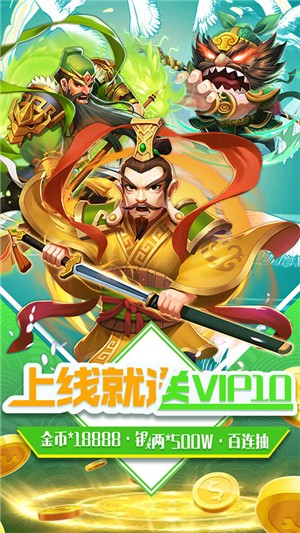 三国擒雄安卓百抽版 V2.0.1