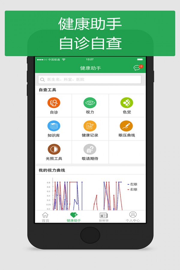 普信眼健康安卓版 V2.0