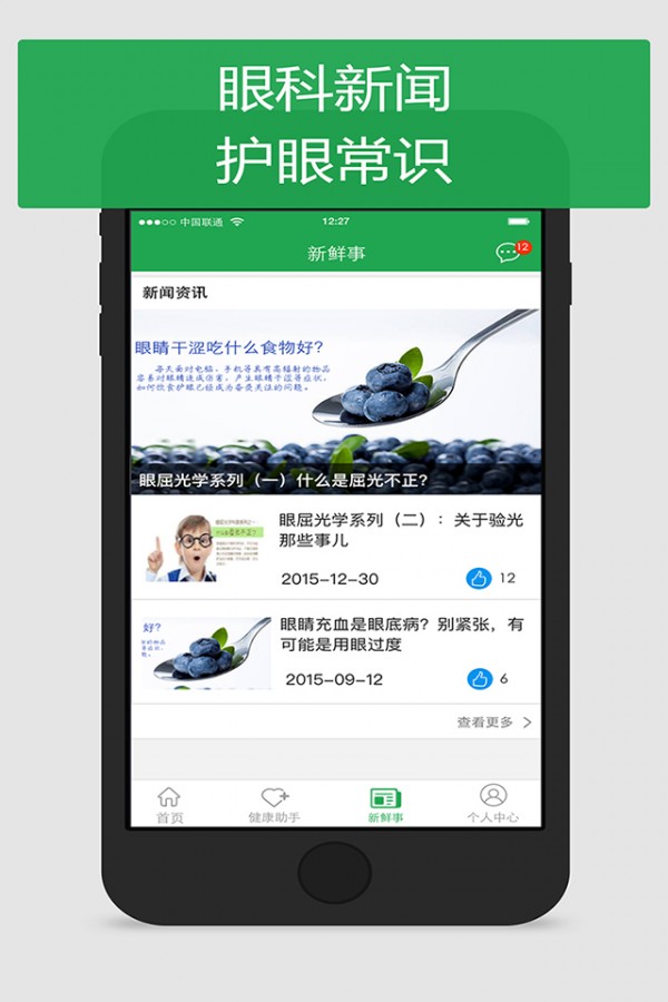 普信眼健康安卓版 V2.0