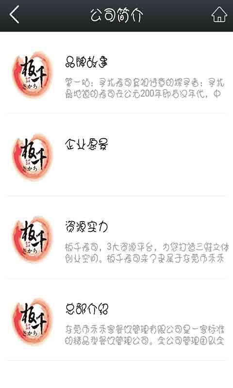 禾禾家板千寿司安卓版 V1.0