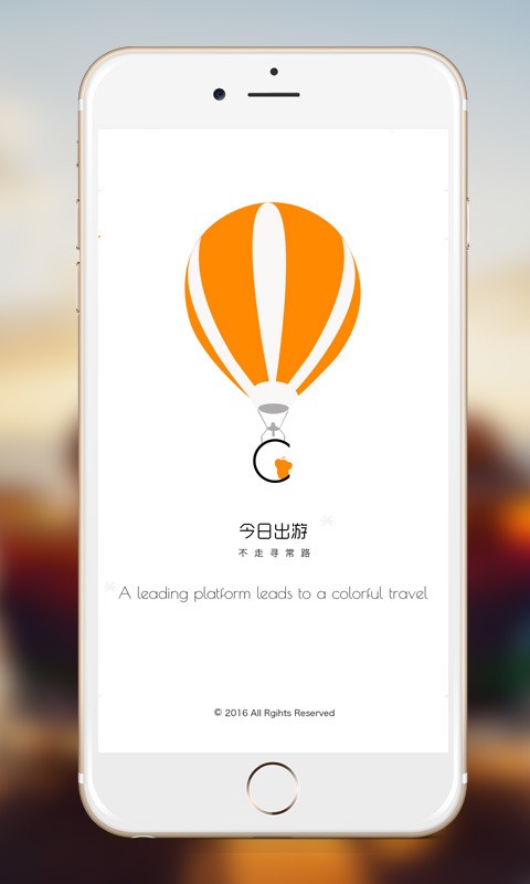 今日出游安卓版 V5.0.2