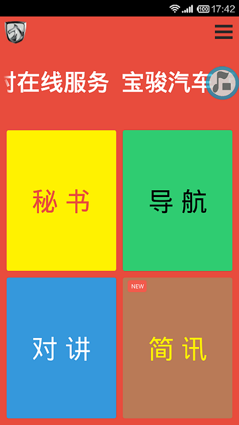 宝骏行车秘书安卓版 V1.1.1