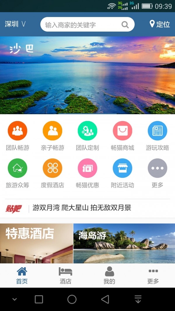 畅猫旅行安卓版 V1.5.0