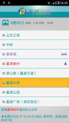 无锡公交安卓版 V6.0