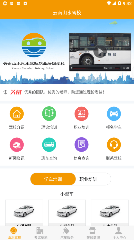 云南山水驾校安卓版 V1.0