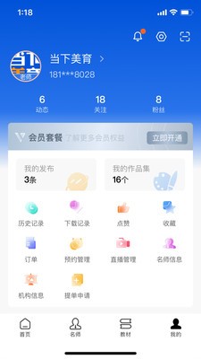 当下美育安卓版 V2.0