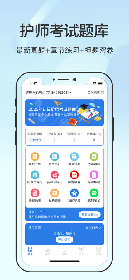 初级护师题库2022安卓版 V1.0.3