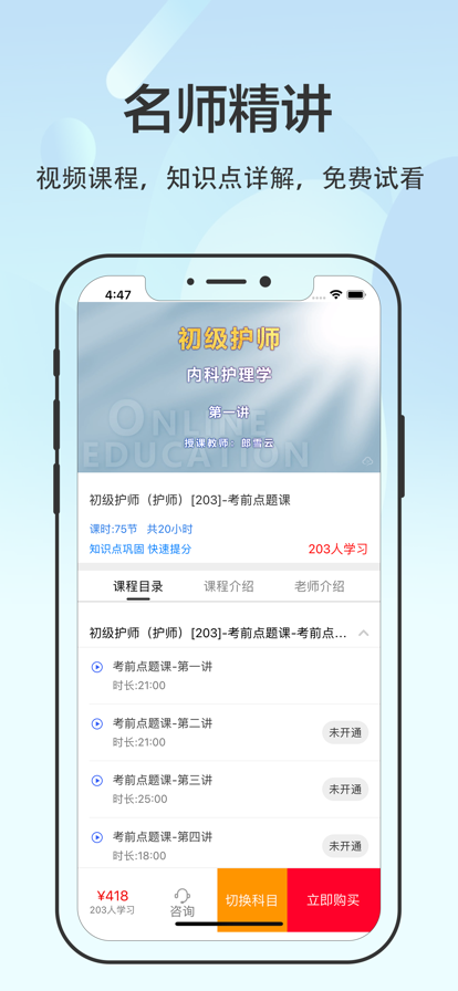 初级护师题库2022安卓版 V1.0.3