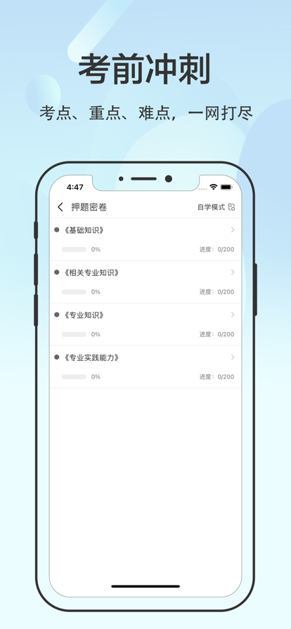 初级护师题库2022安卓版 V1.0.3