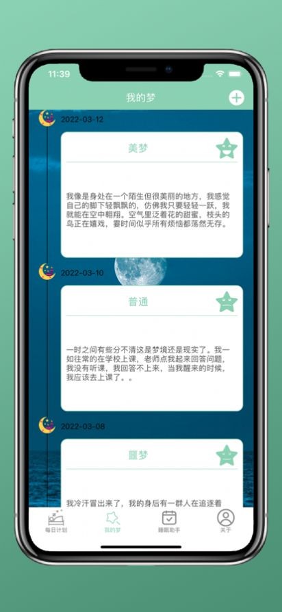 枕月而眠安卓版 V6.3.2