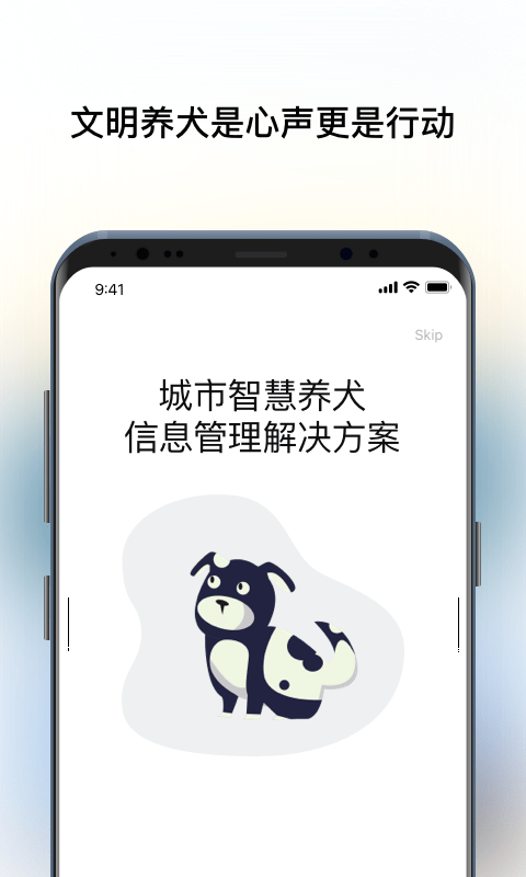 智慧养犬管理信息系统安卓版 V6.7