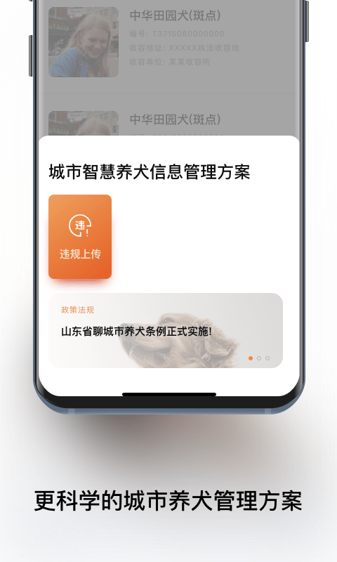 智慧养犬管理信息系统安卓版 V6.7