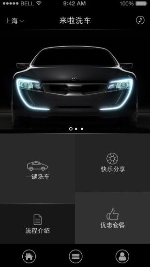 来啦洗车安卓官方版 V5.0.2