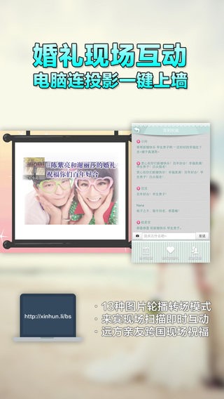 我们的婚礼安卓版 V6.3.2