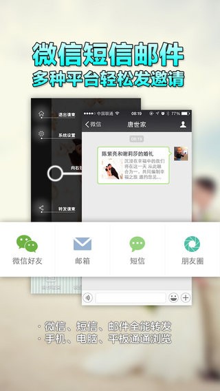 我们的婚礼安卓版 V6.3.2