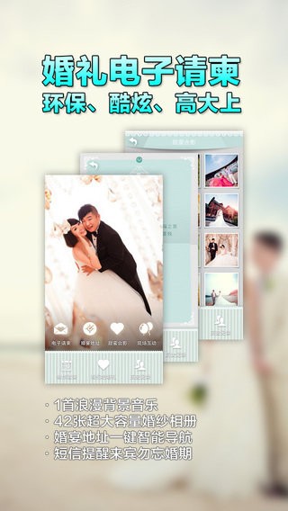 我们的婚礼安卓版 V6.3.2