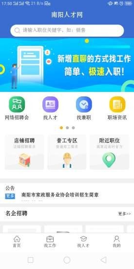 南阳人才网安卓版 V3.3.2