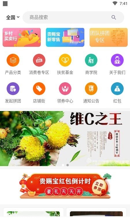 贵赐宝安卓官方版 V4.0.2