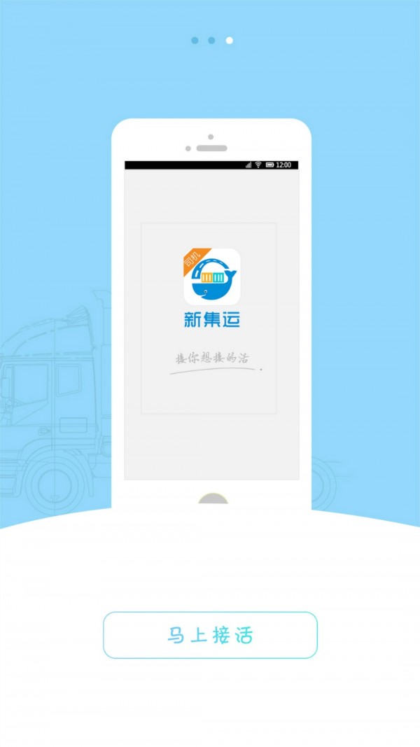 新集运安卓司机版 V3.3.5