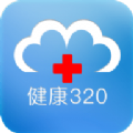 健康320安卓版 V4.1.1