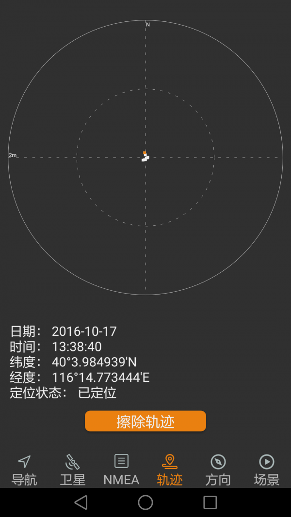 北斗伴安卓版 V5.0.2