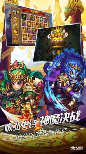 三国之大圣无双安卓版 V2.0