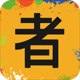 艺术者安卓版 V1.0.3