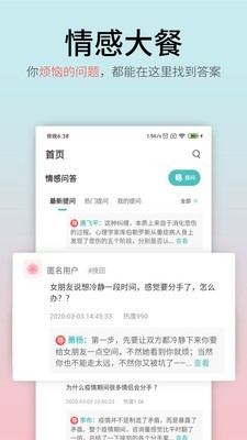 情感大师安卓版 V1.0